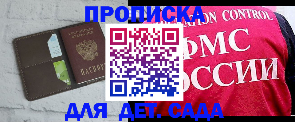 временная регистрация адрес в Минусинске