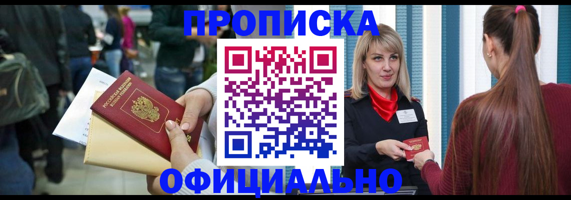 временная регистрация адрес в Минусинске
