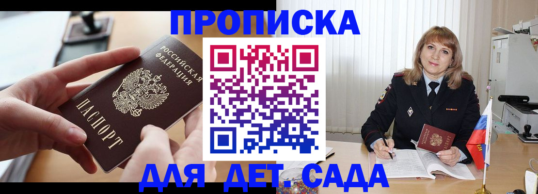 временная регистрация 2025 в Минусинске