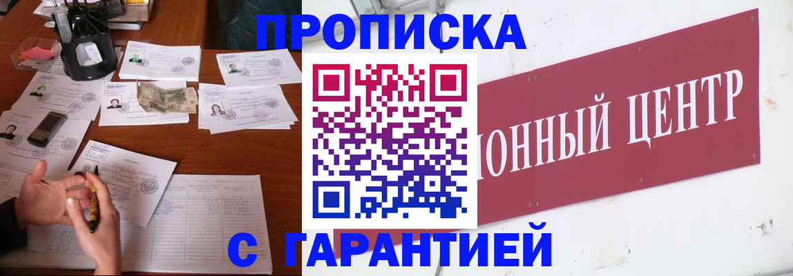 временная регистрация недорого в Минусинске