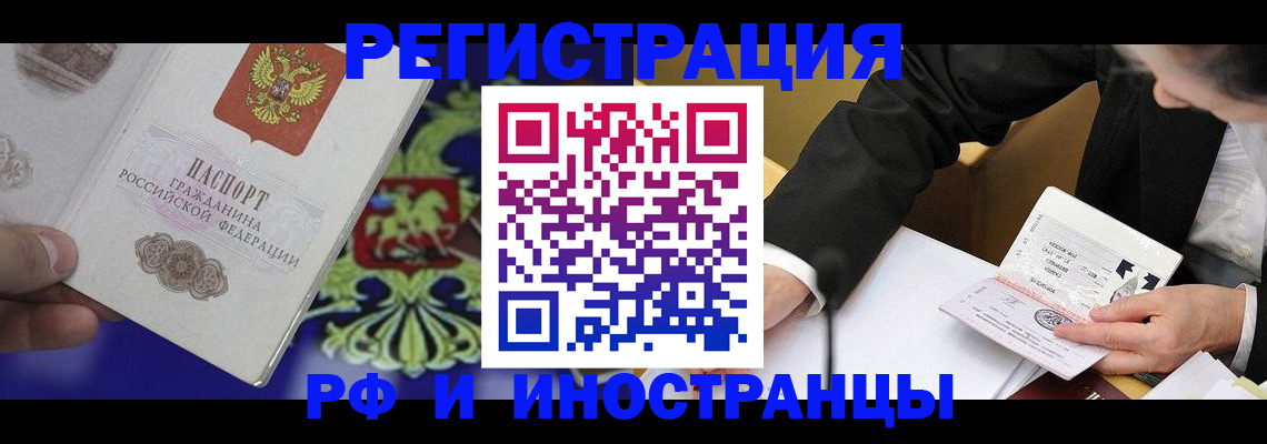 прописка регистрация в Минусинске