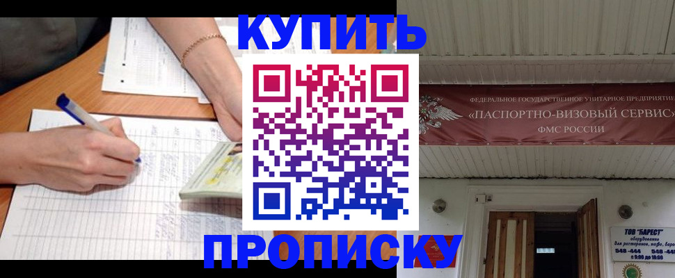 прописка гарантия в Минусинске
