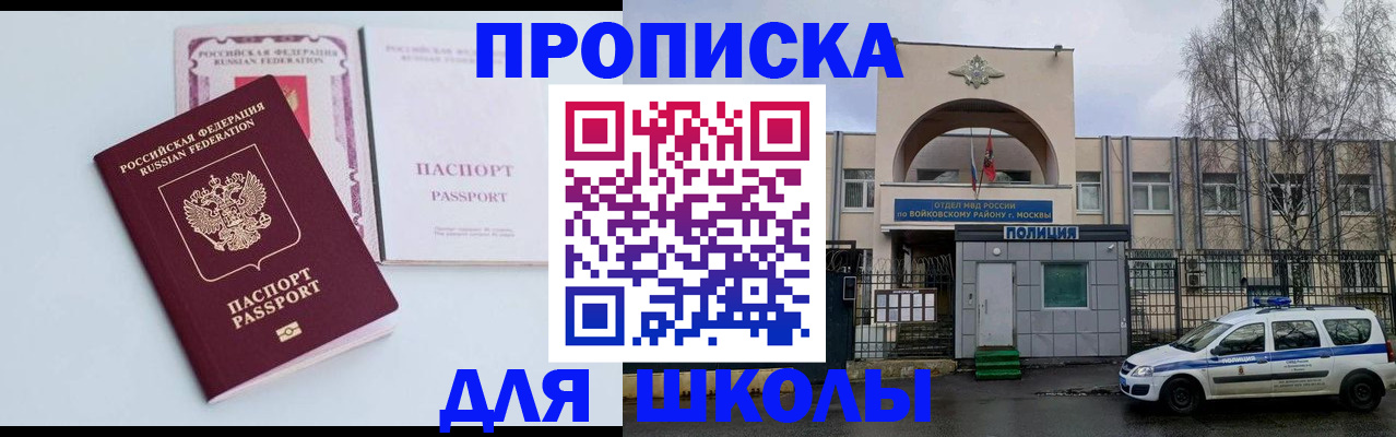 купить прописку в Минусинске