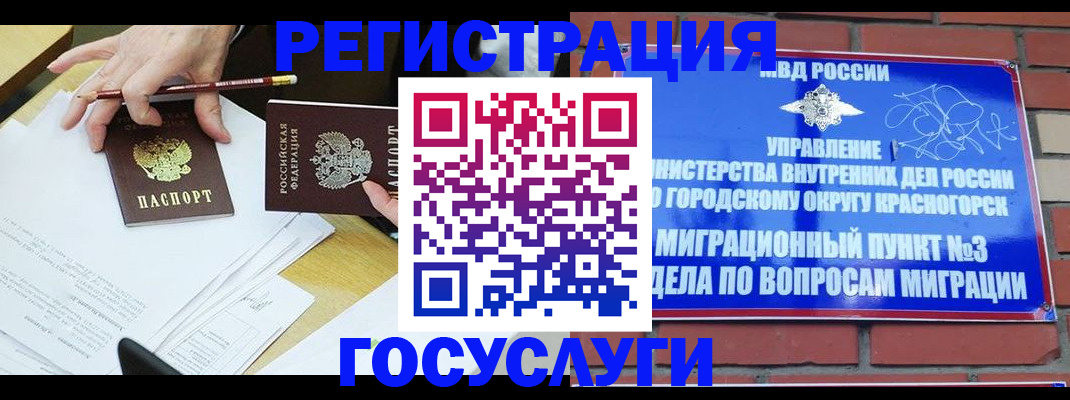временная регистрация адрес в Минусинске