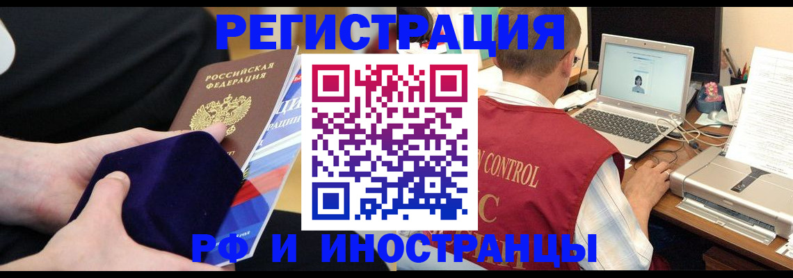 регистрация в Минусинске